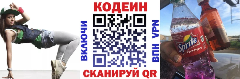 Кодеин напиток Lean (лин)  Ковров 